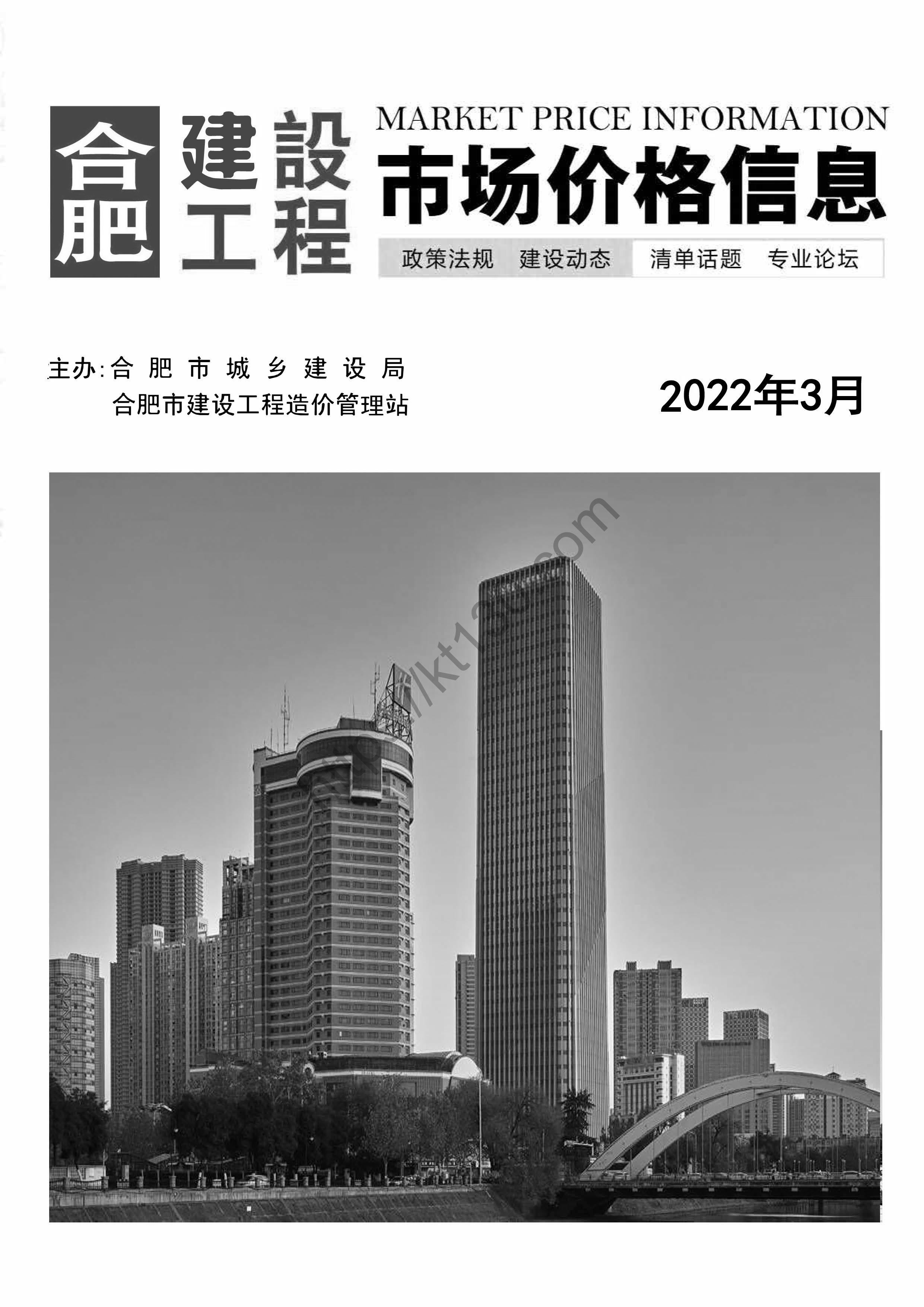 合肥市2022年3月建筑材料价_封面_33745